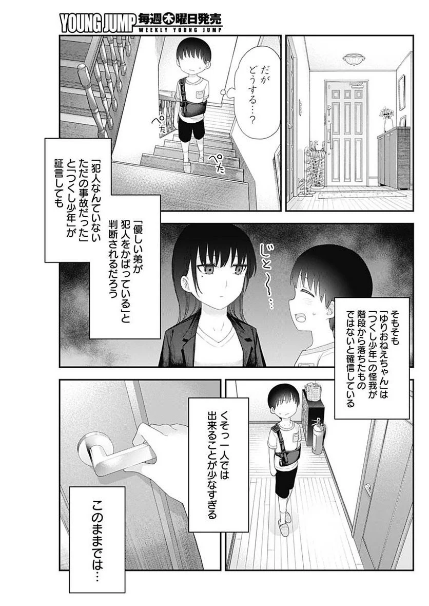 四季崎姉妹はあばかれたい 第47話 - Page 11