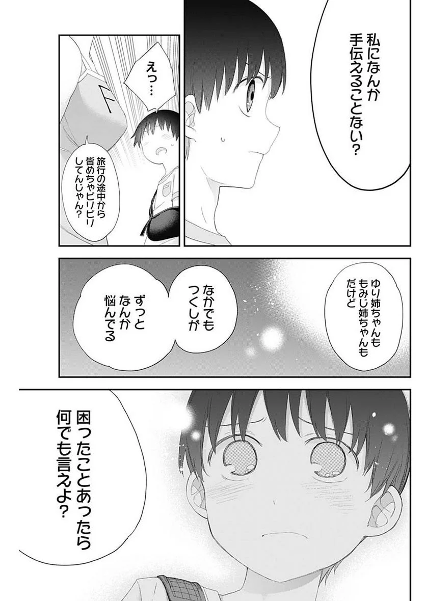 四季崎姉妹はあばかれたい 第47話 - Page 13