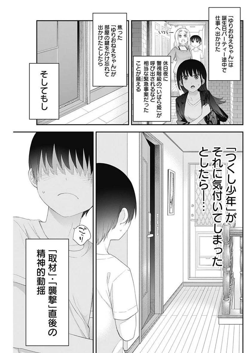 四季崎姉妹はあばかれたい 第47話 - Page 3