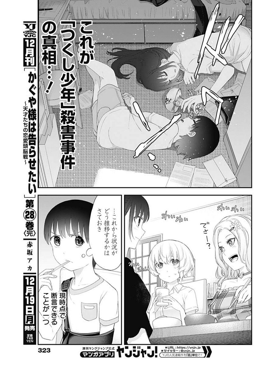 四季崎姉妹はあばかれたい 第47話 - Page 5