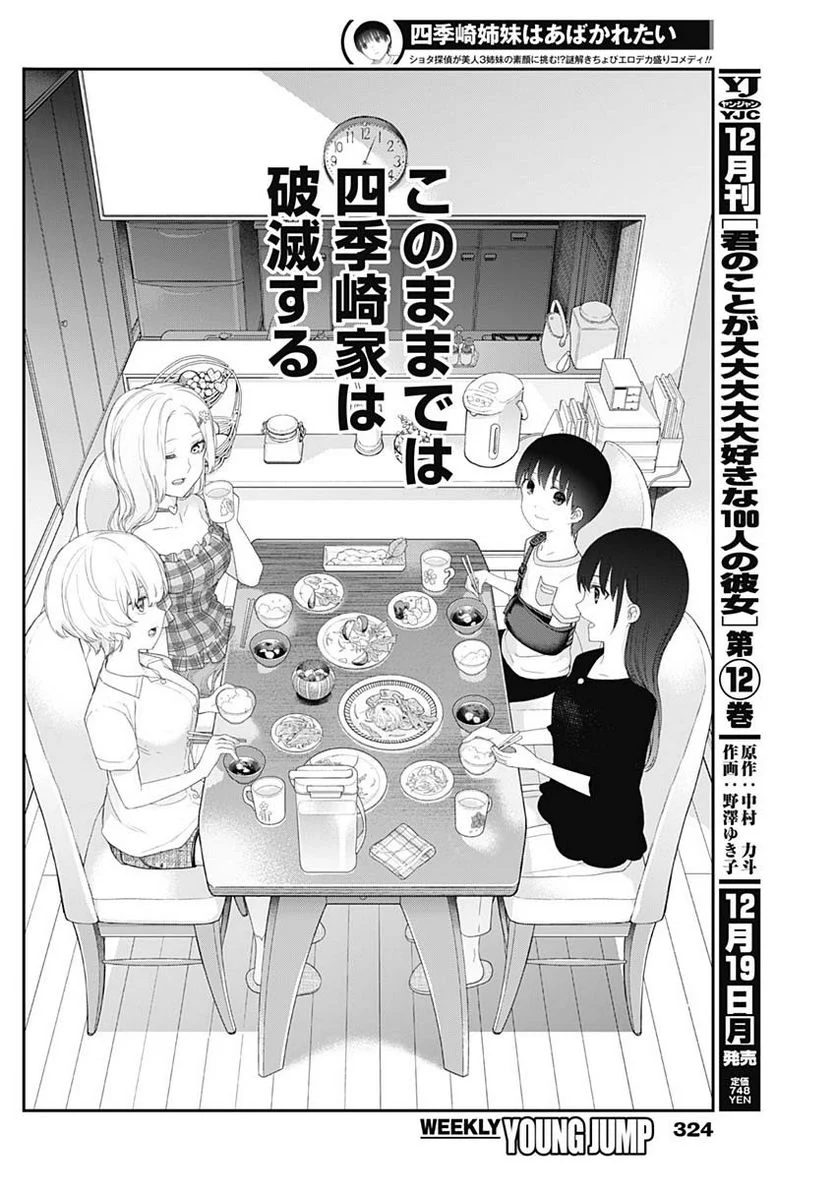 四季崎姉妹はあばかれたい 第47話 - Page 6