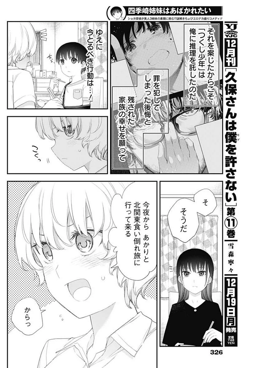 四季崎姉妹はあばかれたい 第47話 - Page 8