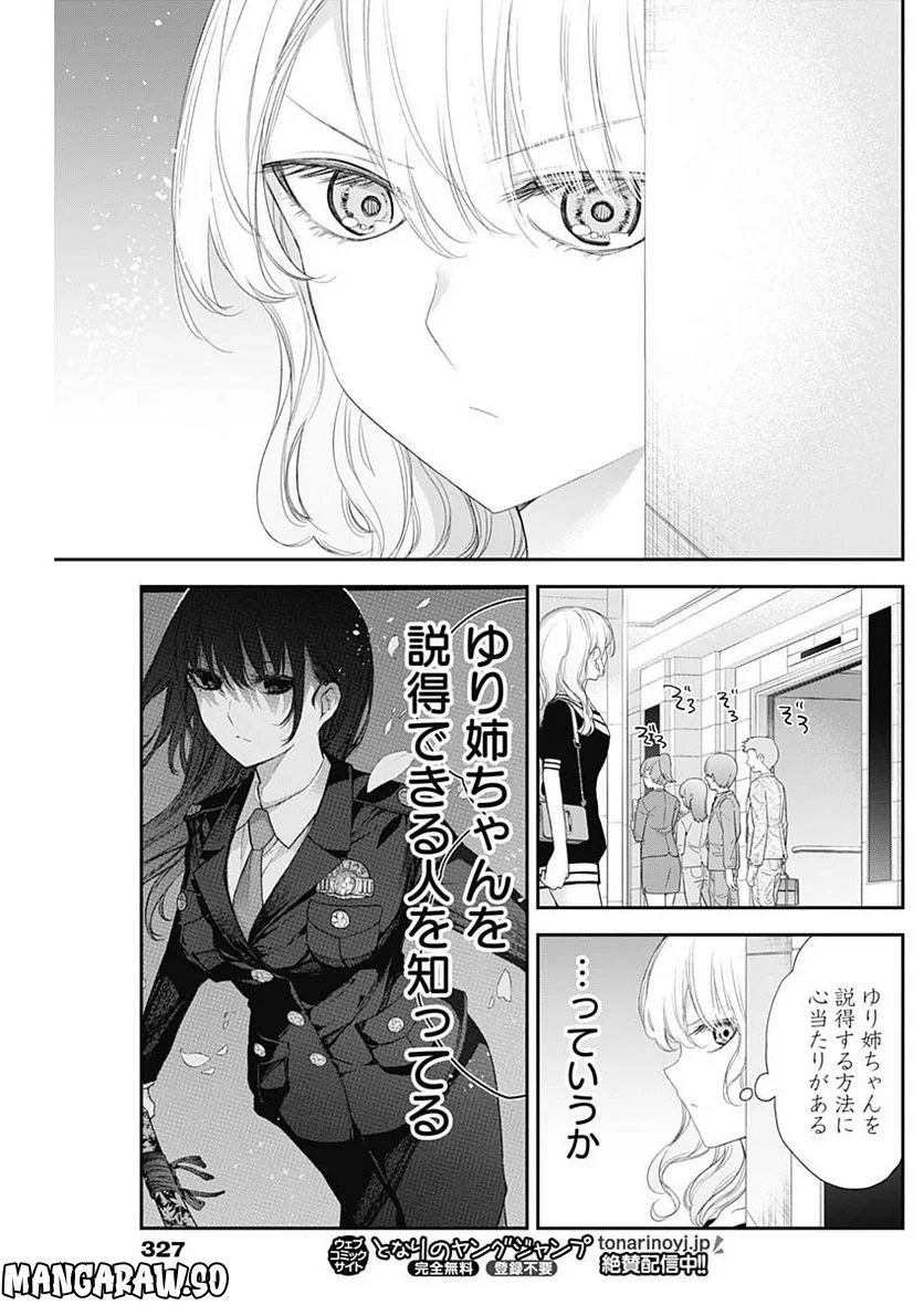 四季崎姉妹はあばかれたい 第51話 - Page 11