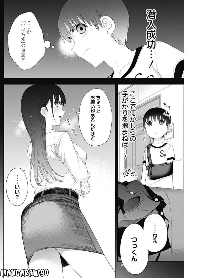 四季崎姉妹はあばかれたい 第51話 - Page 4