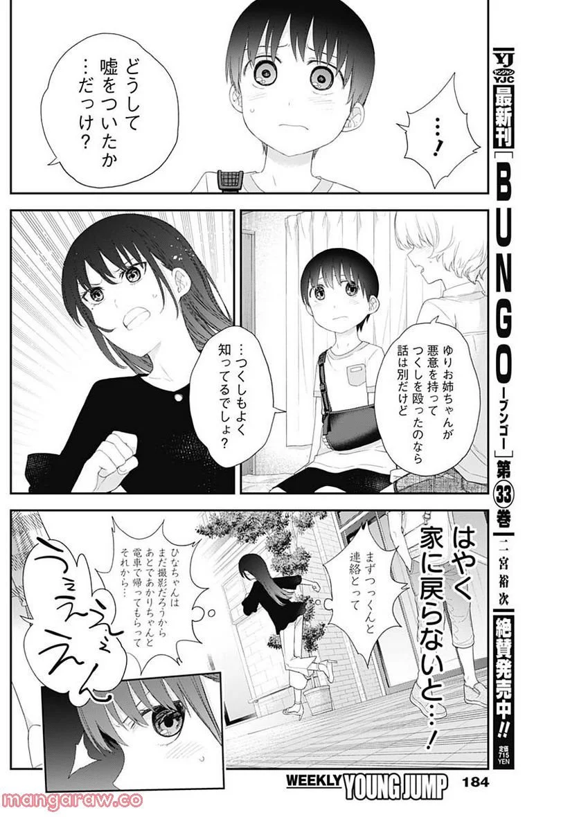 四季崎姉妹はあばかれたい 第46話 - Page 2