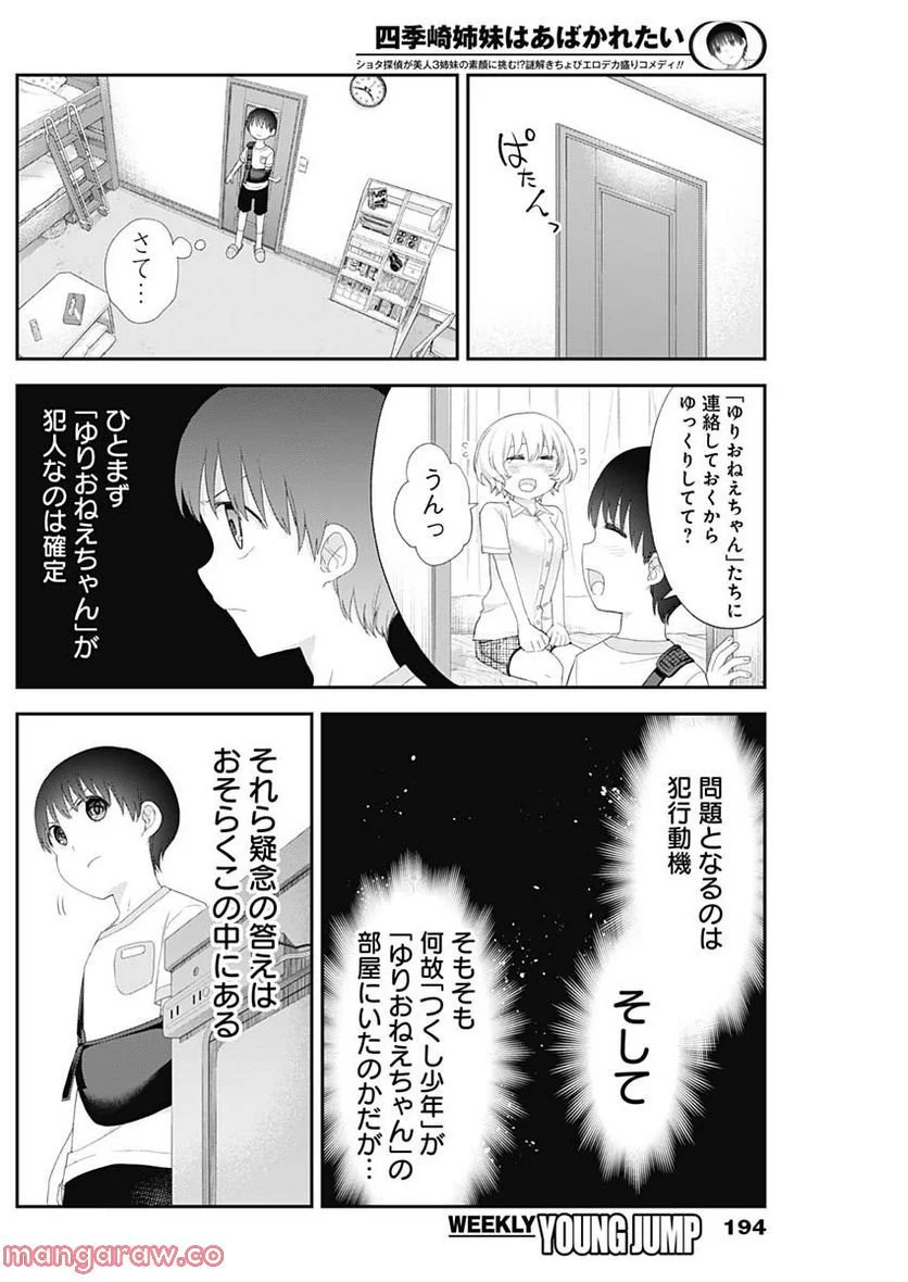 四季崎姉妹はあばかれたい 第46話 - Page 12