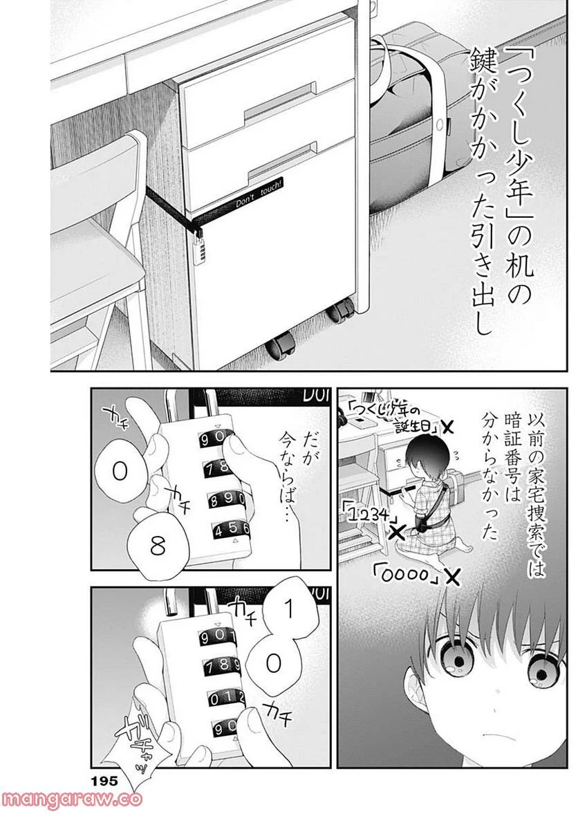 四季崎姉妹はあばかれたい 第46話 - Page 13