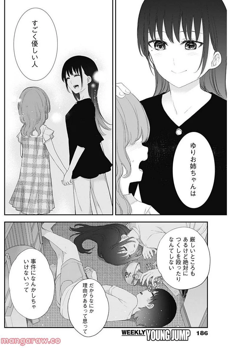 四季崎姉妹はあばかれたい 第46話 - Page 4