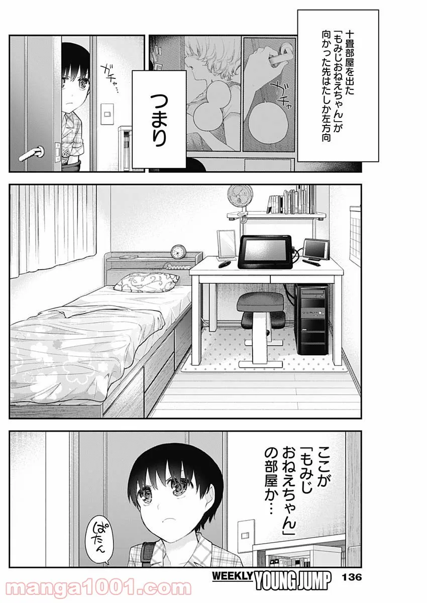 四季崎姉妹はあばかれたい 第11話 - Page 11