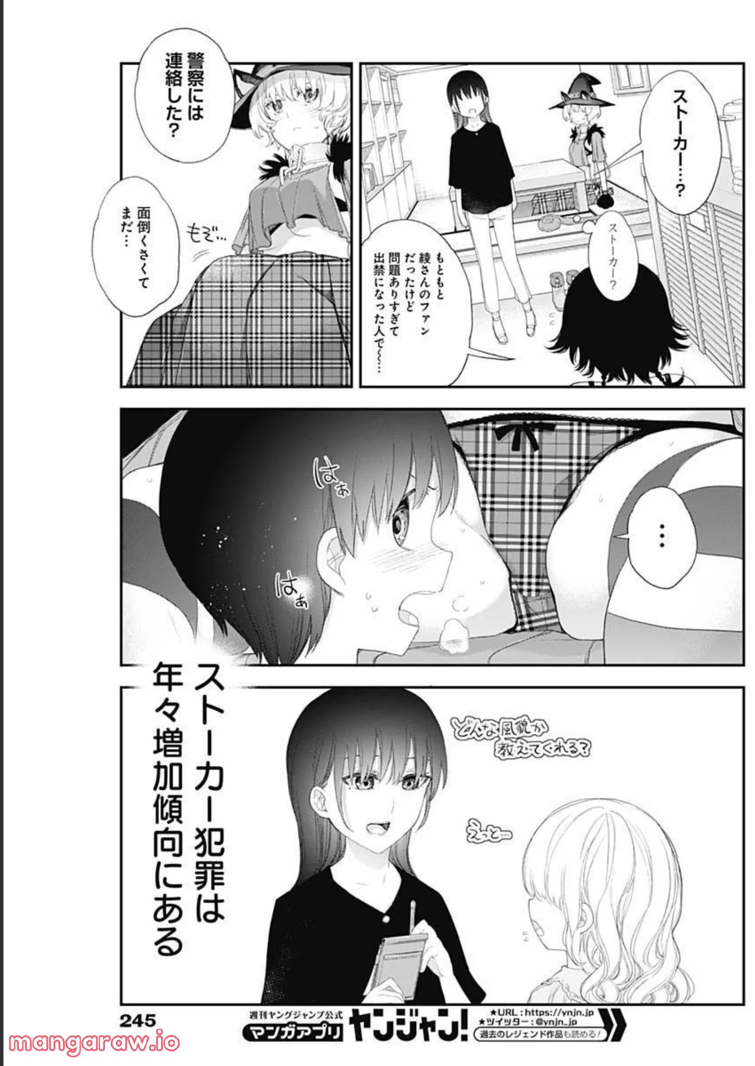 四季崎姉妹はあばかれたい 第39話 - Page 14