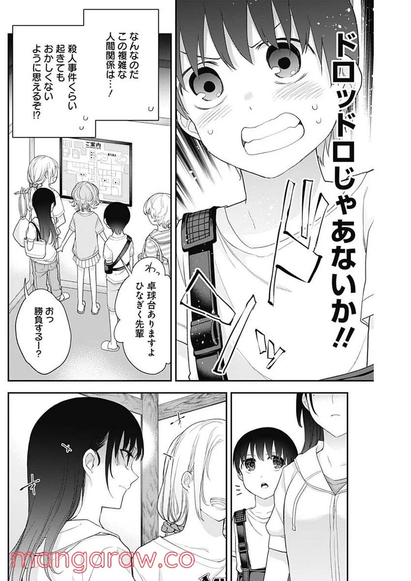 四季崎姉妹はあばかれたい 第25話 - Page 4