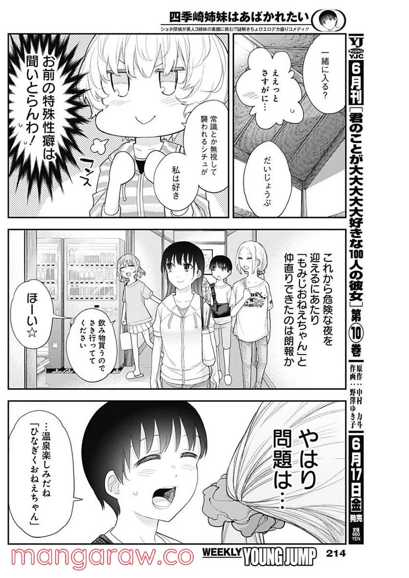 四季崎姉妹はあばかれたい 第25話 - Page 6