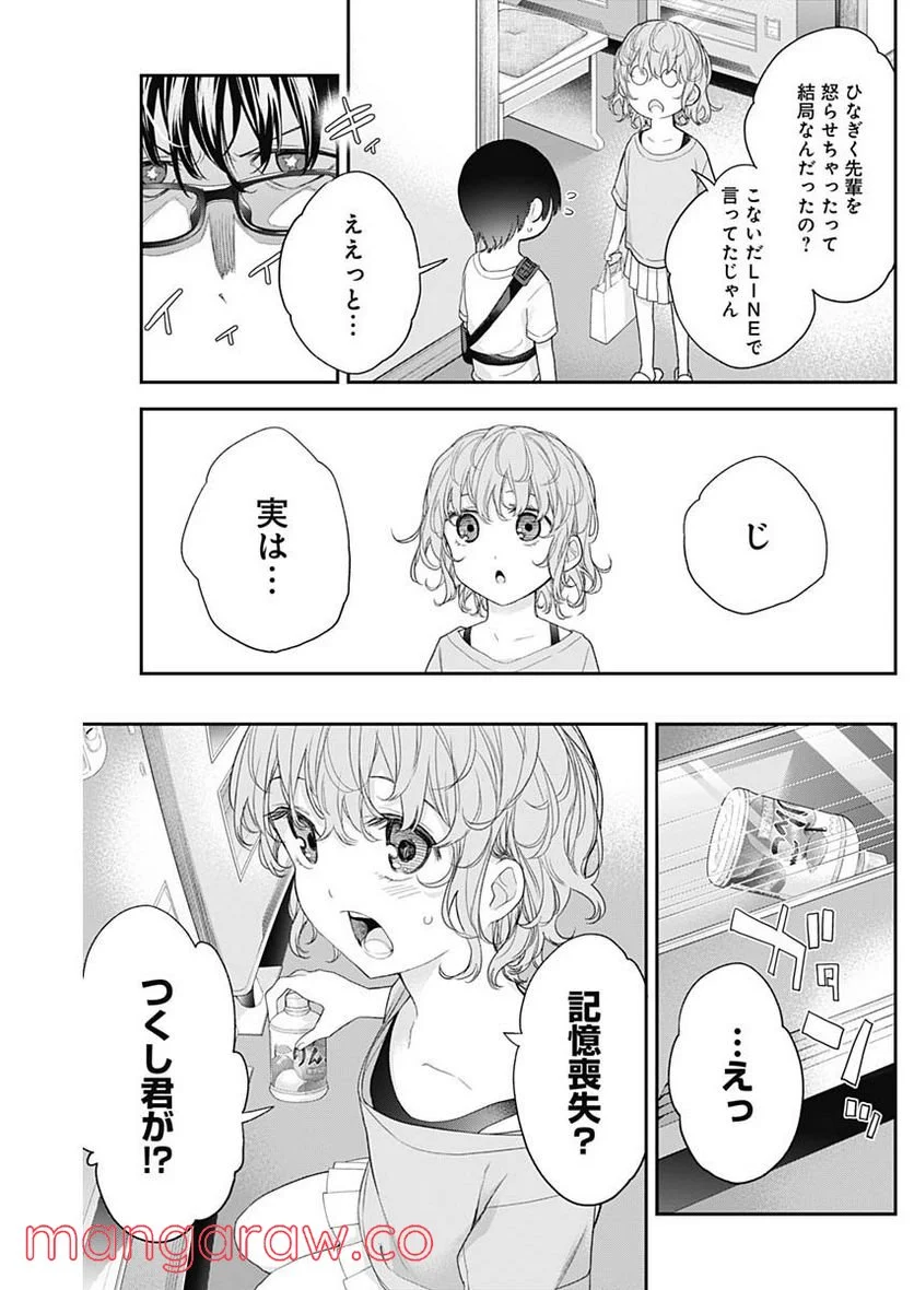 四季崎姉妹はあばかれたい 第25話 - Page 9