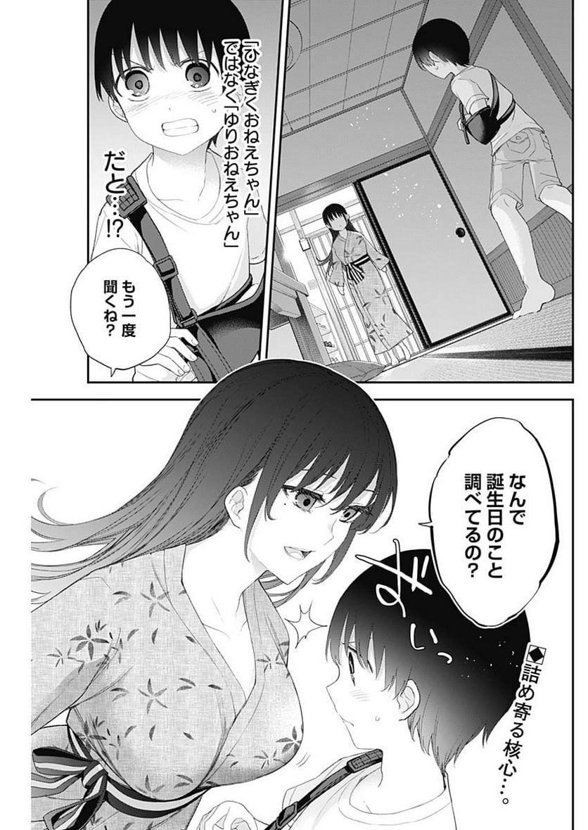 四季崎姉妹はあばかれたい 第28話 - Page 2