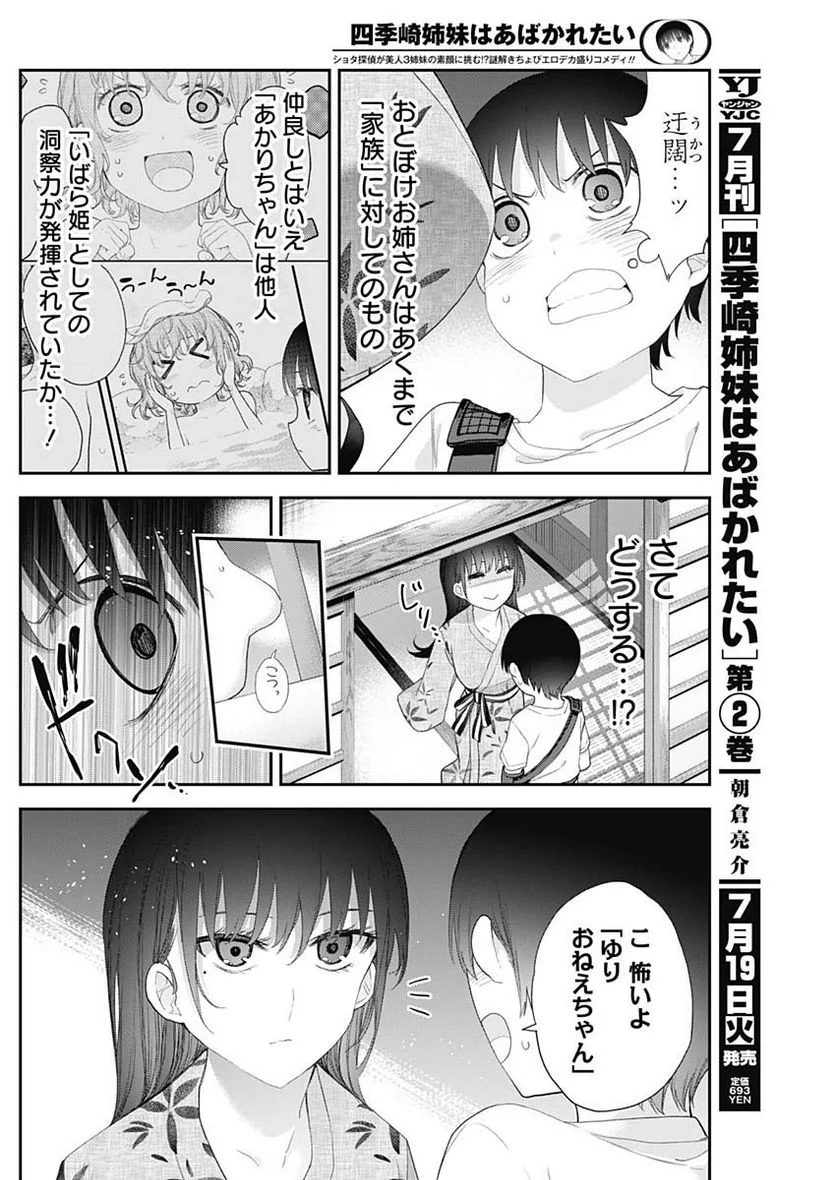 四季崎姉妹はあばかれたい 第28話 - Page 3