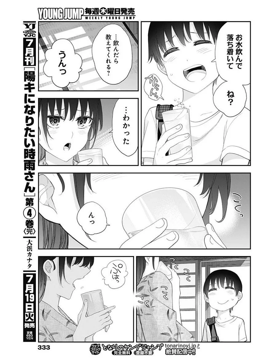 四季崎姉妹はあばかれたい 第28話 - Page 4