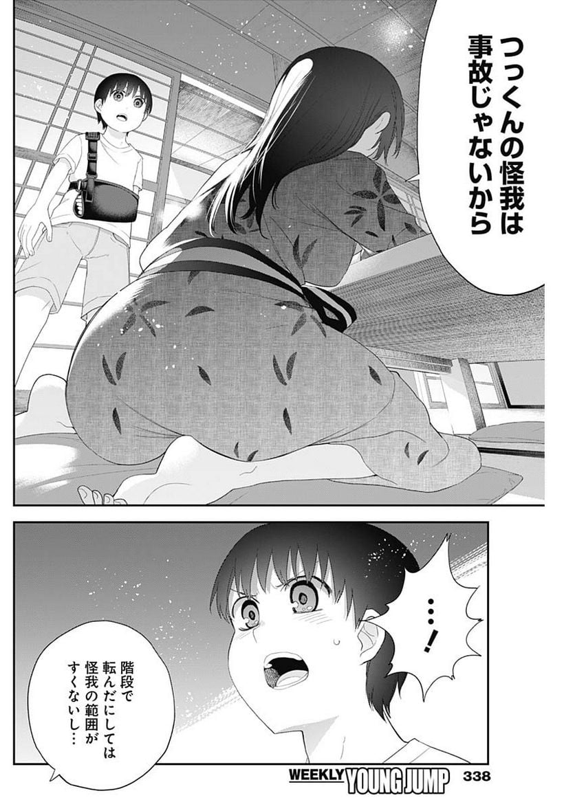 四季崎姉妹はあばかれたい 第28話 - Page 9