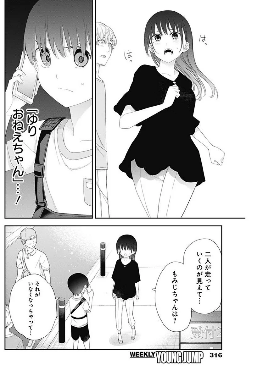 四季崎姉妹はあばかれたい 第43話 - Page 2