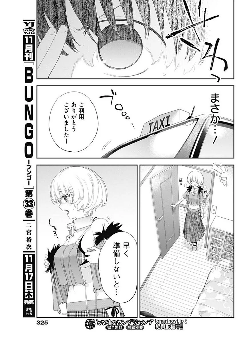 四季崎姉妹はあばかれたい 第43話 - Page 11