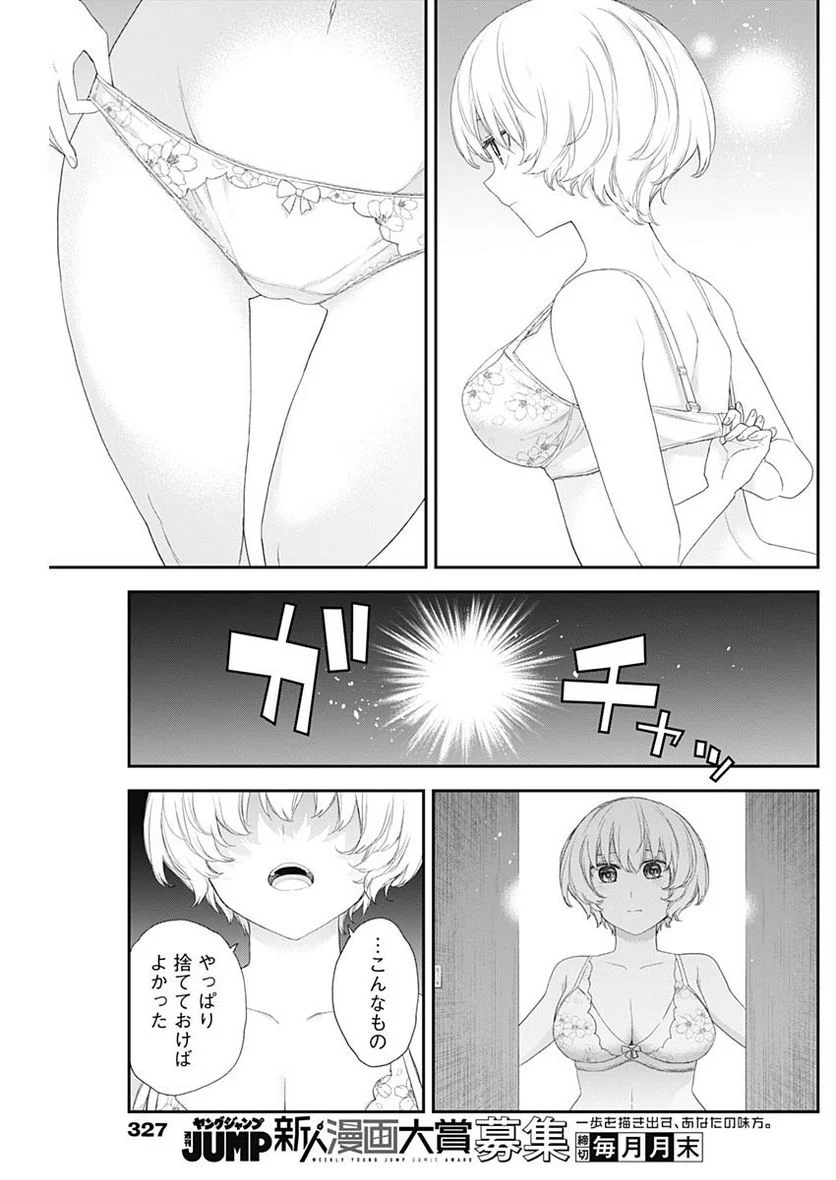 四季崎姉妹はあばかれたい 第43話 - Page 13