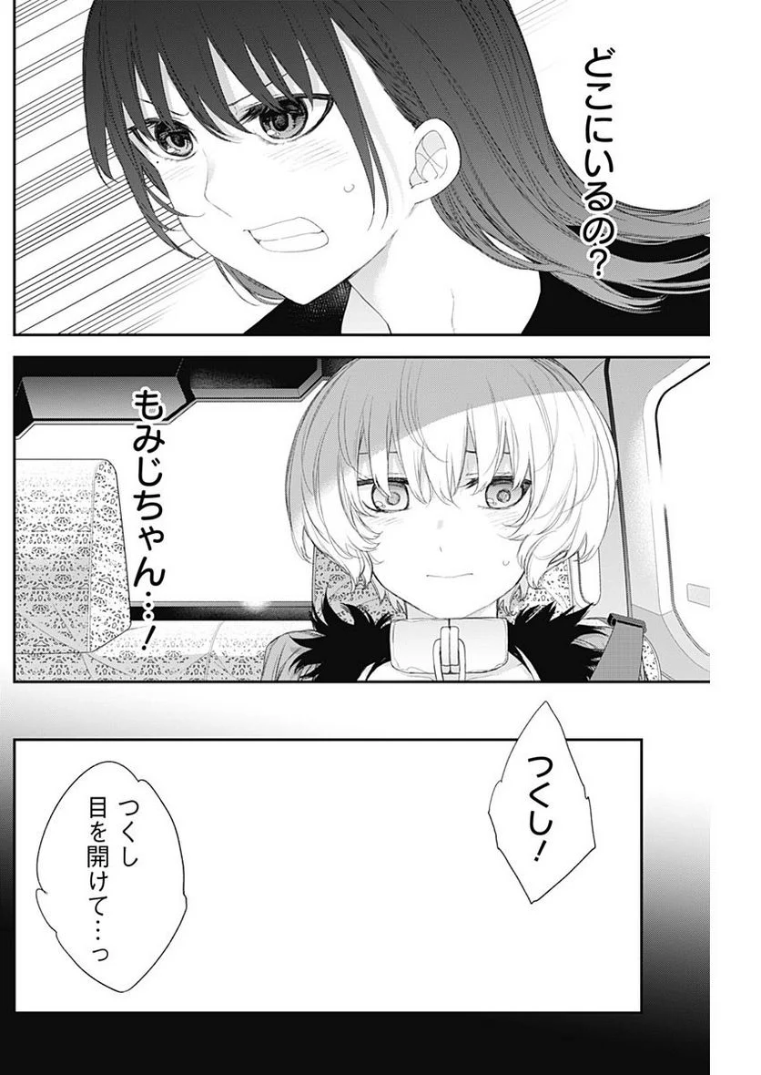 四季崎姉妹はあばかれたい 第43話 - Page 4