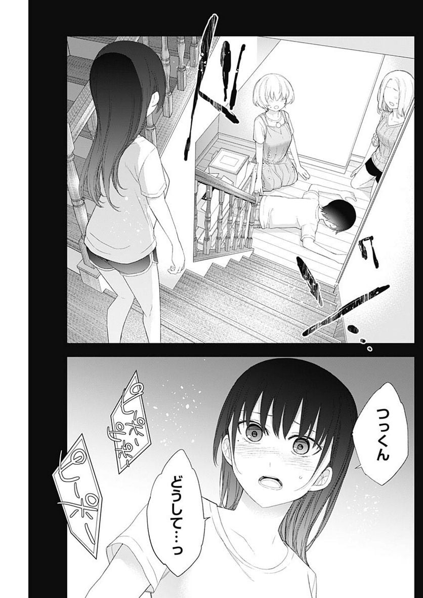 四季崎姉妹はあばかれたい 第43話 - Page 5