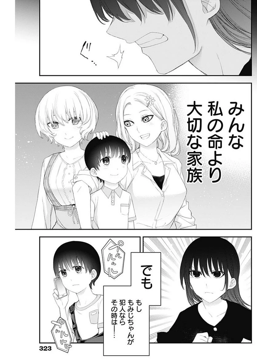 四季崎姉妹はあばかれたい 第43話 - Page 9