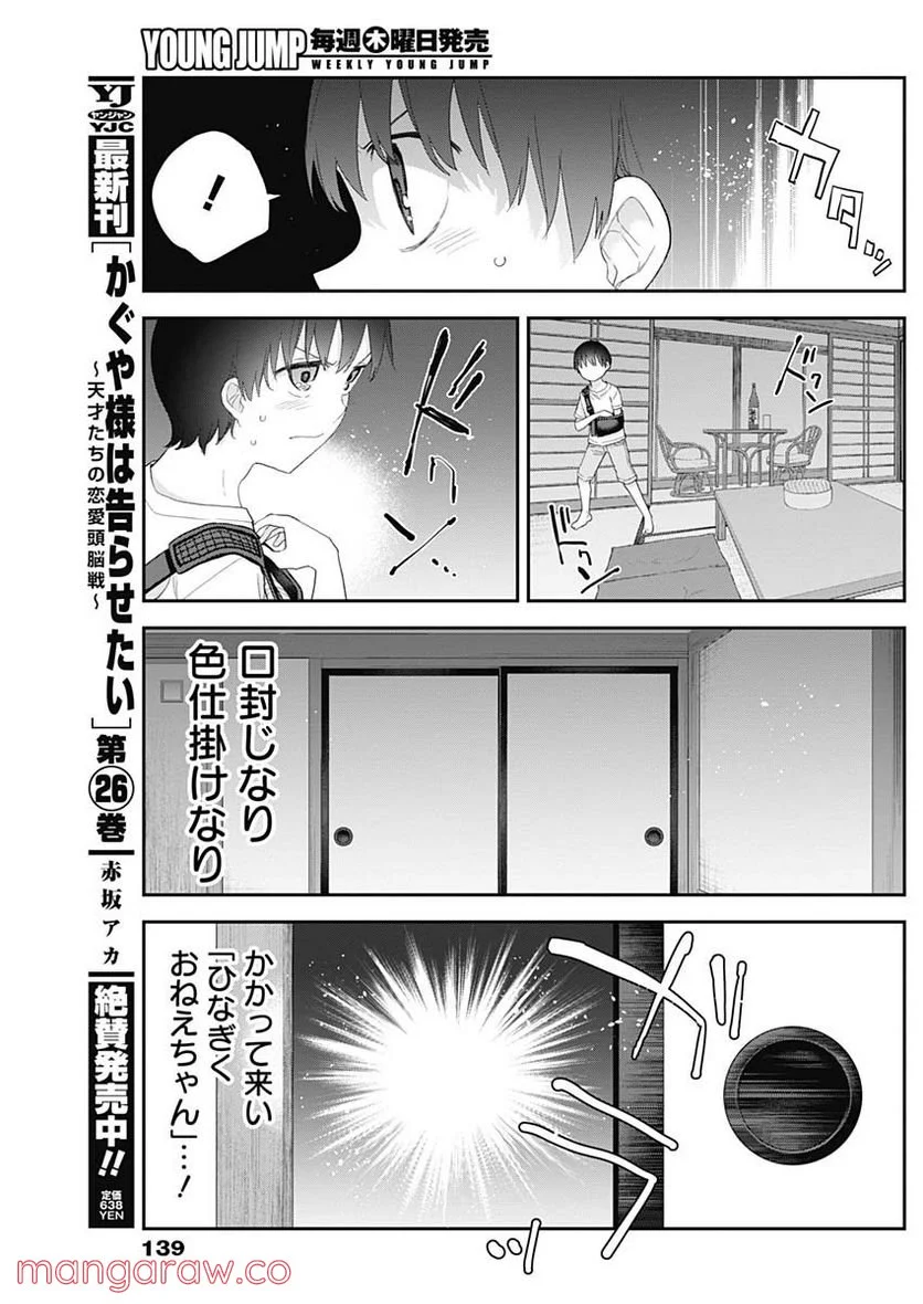 四季崎姉妹はあばかれたい 第27話 - Page 14