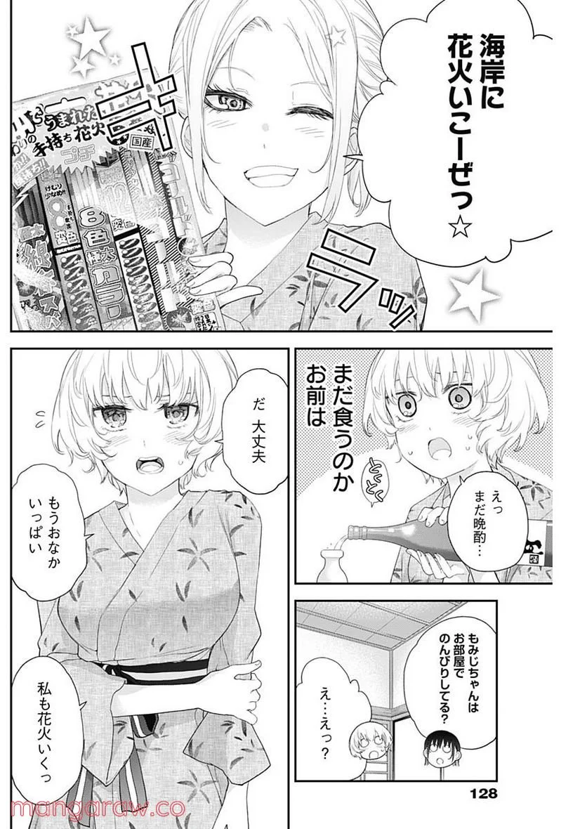 四季崎姉妹はあばかれたい 第27話 - Page 3