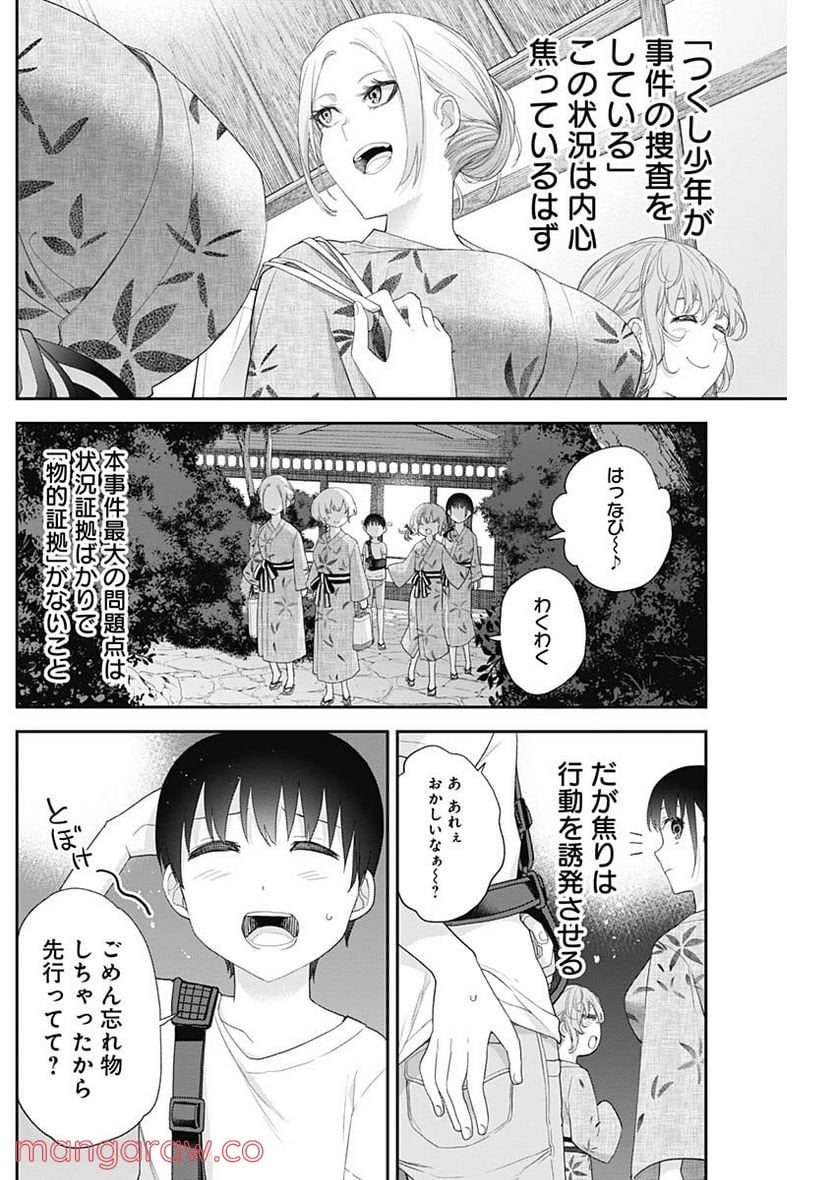 四季崎姉妹はあばかれたい 第27話 - Page 9