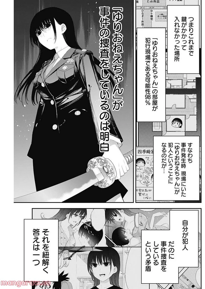 四季崎姉妹はあばかれたい 第45話 - Page 11