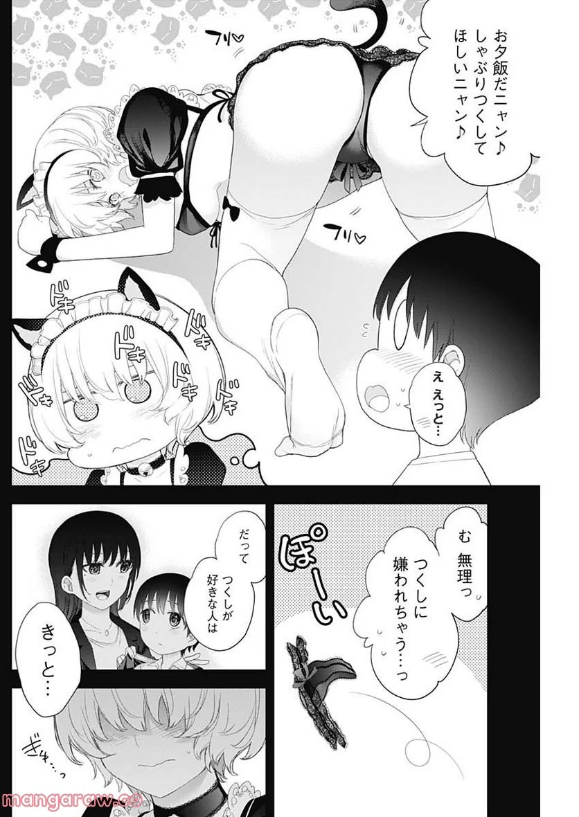 四季崎姉妹はあばかれたい 第45話 - Page 4