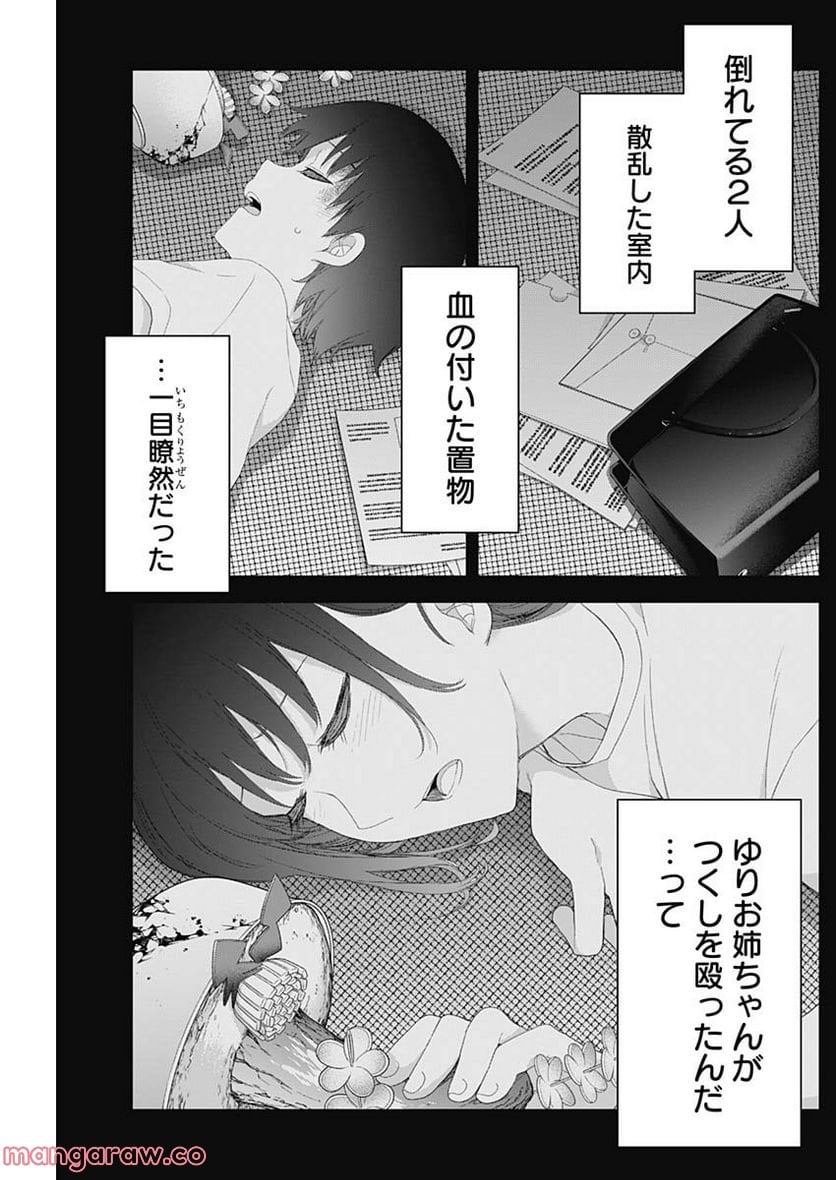 四季崎姉妹はあばかれたい 第45話 - Page 7