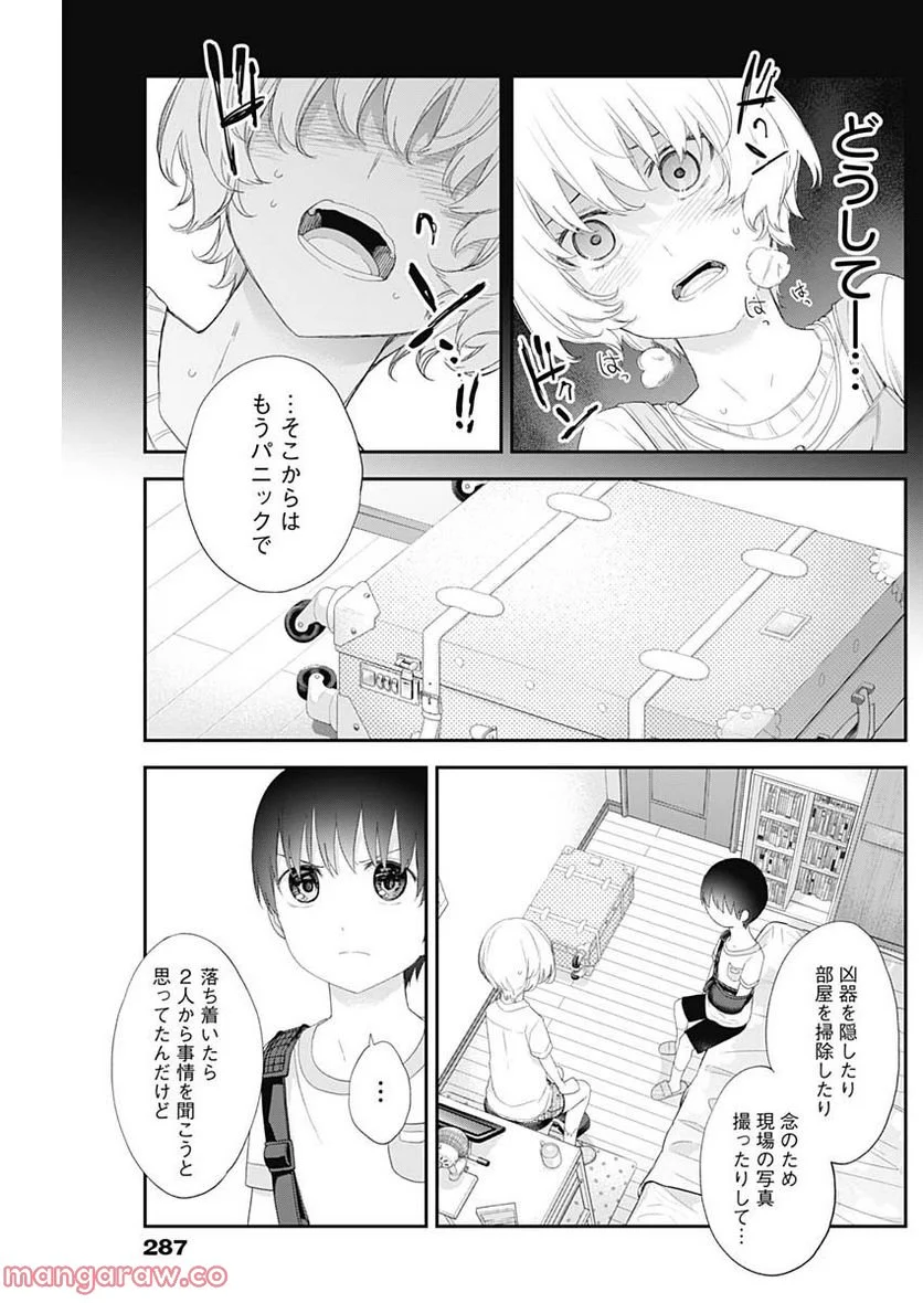 四季崎姉妹はあばかれたい 第45話 - Page 9