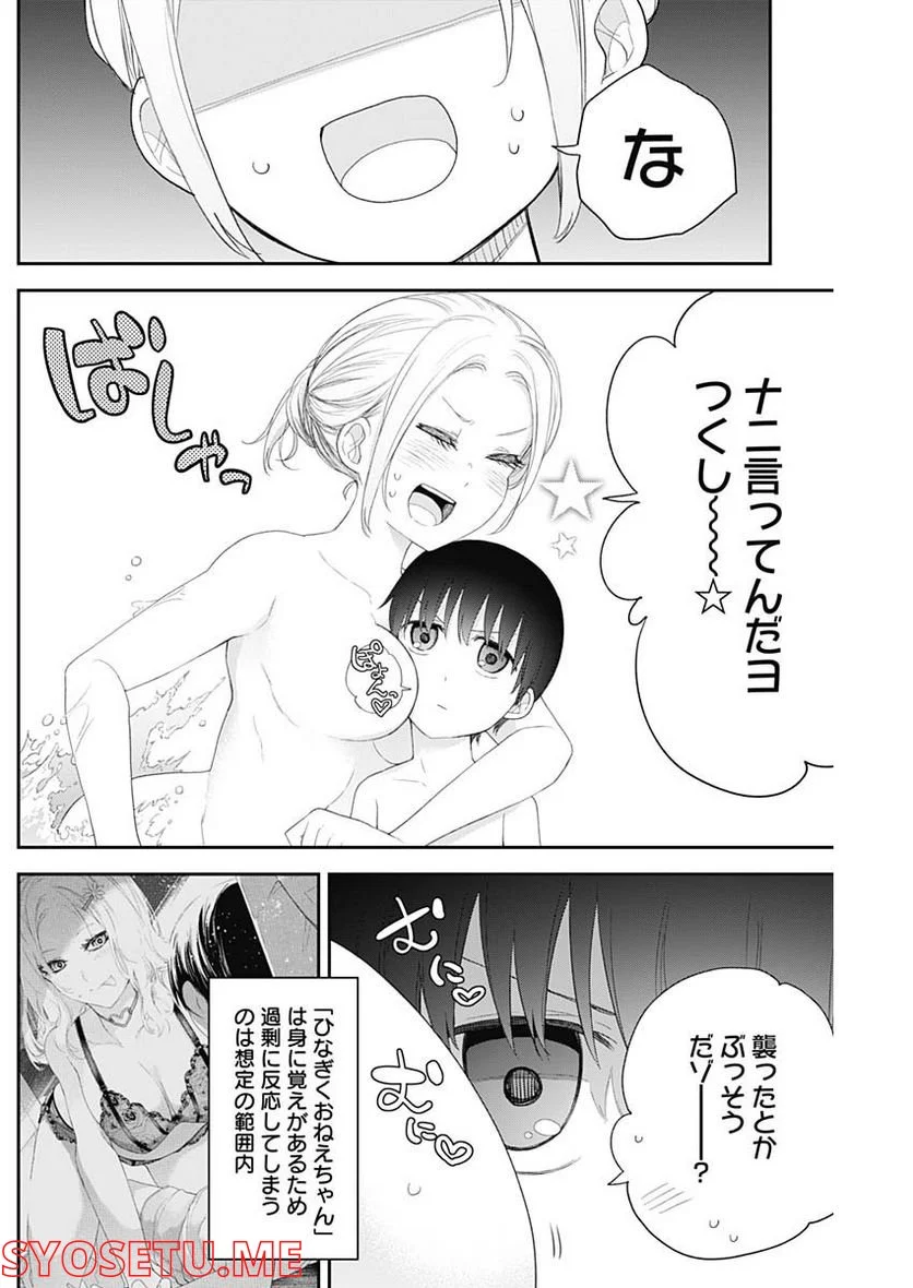 四季崎姉妹はあばかれたい 第36話 - Page 2