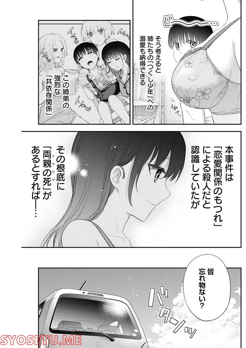 四季崎姉妹はあばかれたい 第36話 - Page 11