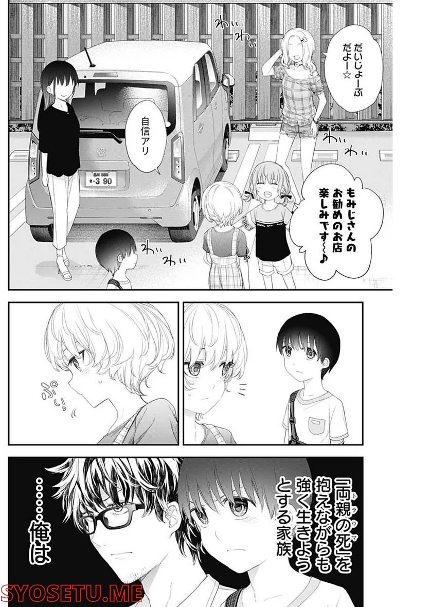 四季崎姉妹はあばかれたい 第36話 - Page 12