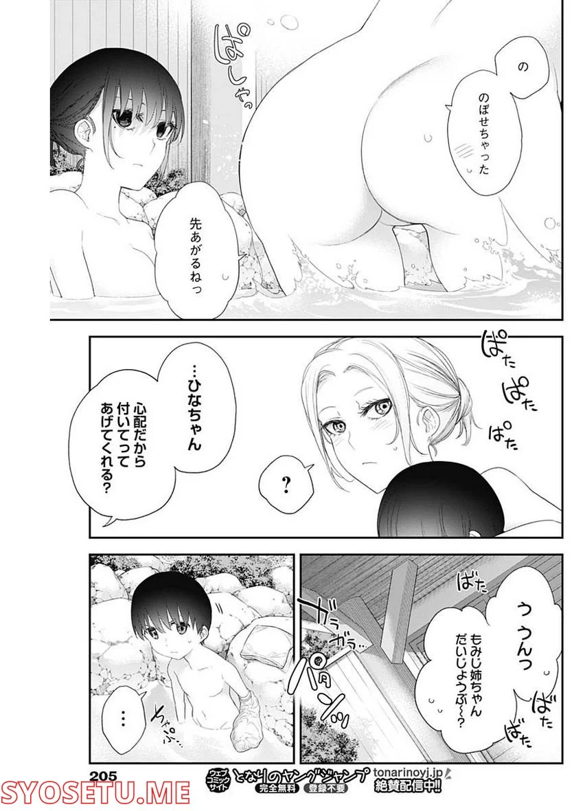 四季崎姉妹はあばかれたい 第36話 - Page 5