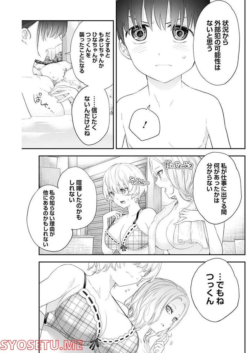 四季崎姉妹はあばかれたい 第36話 - Page 7