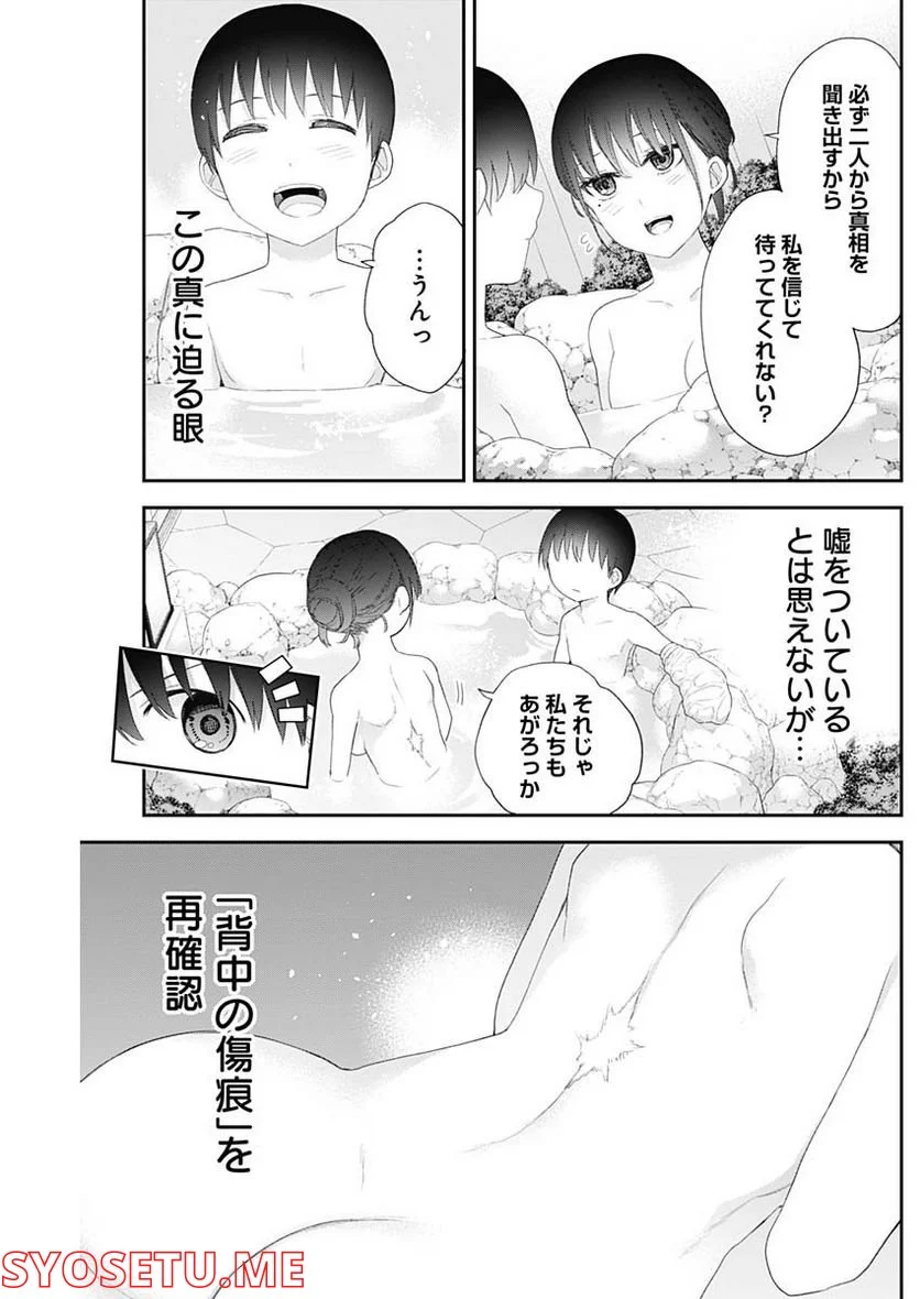 四季崎姉妹はあばかれたい 第36話 - Page 9