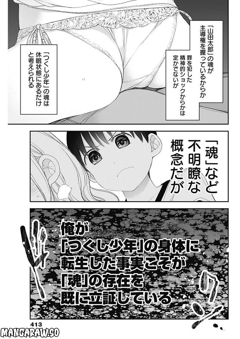 四季崎姉妹はあばかれたい 第55話 - Page 11