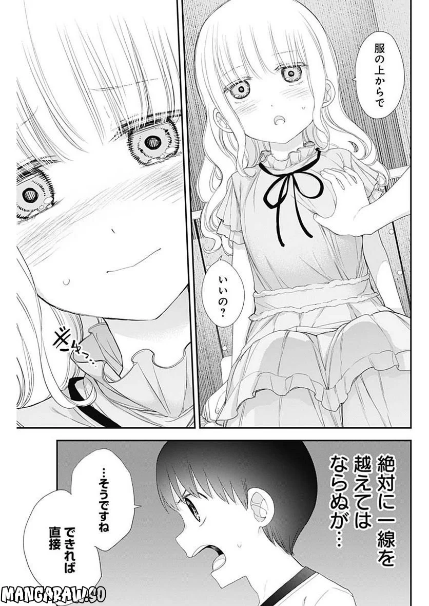 四季崎姉妹はあばかれたい 第55話 - Page 5