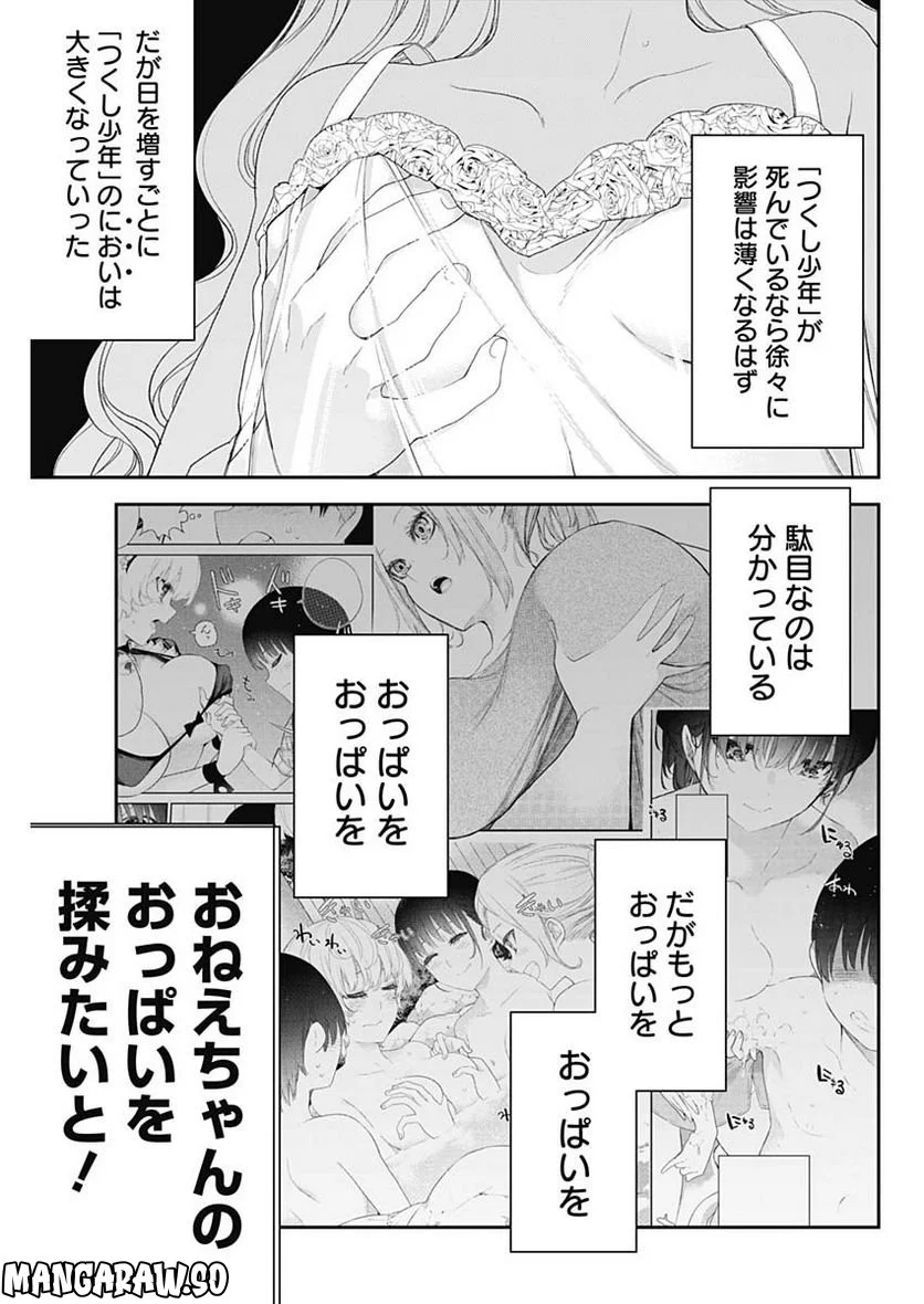 四季崎姉妹はあばかれたい 第55話 - Page 9