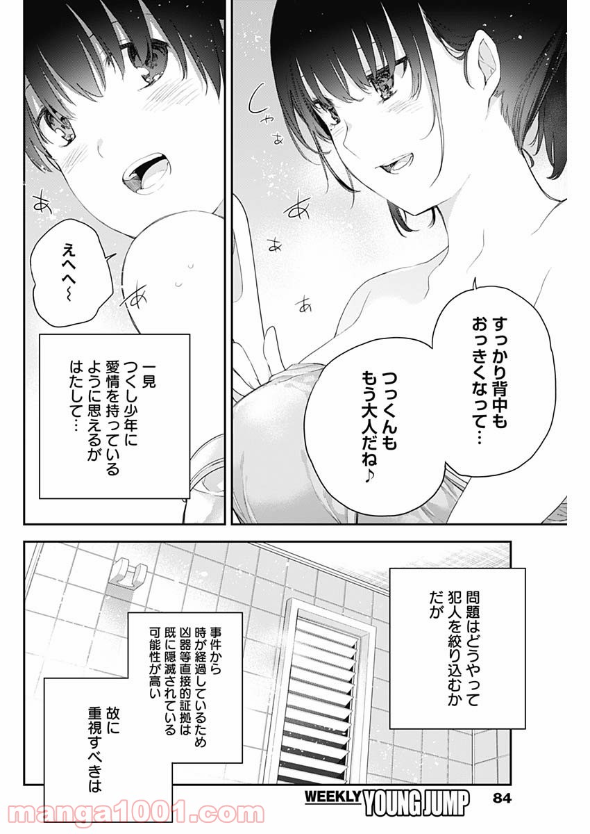 四季崎姉妹はあばかれたい 第2話 - Page 6