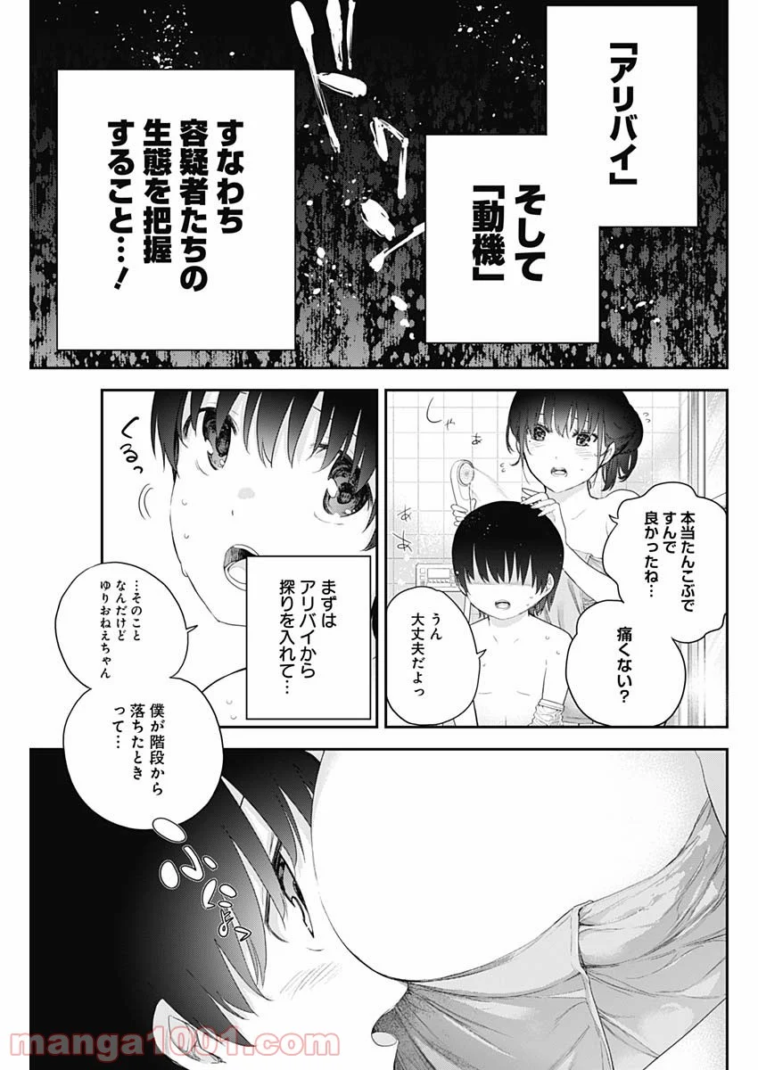 四季崎姉妹はあばかれたい 第2話 - Page 7