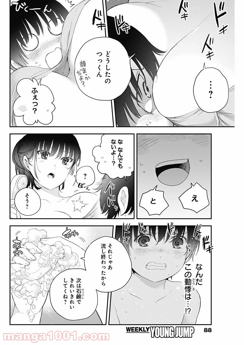 四季崎姉妹はあばかれたい 第2話 - Page 10