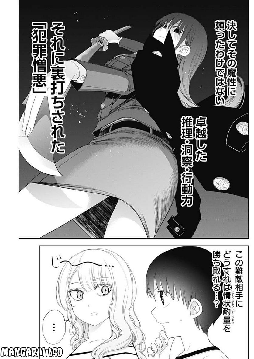 四季崎姉妹はあばかれたい 第50話 - Page 5