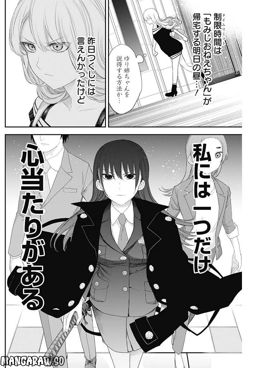 四季崎姉妹はあばかれたい 第50話 - Page 8