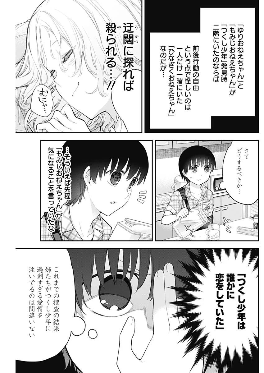 四季崎姉妹はあばかれたい 第15話 - Page 11