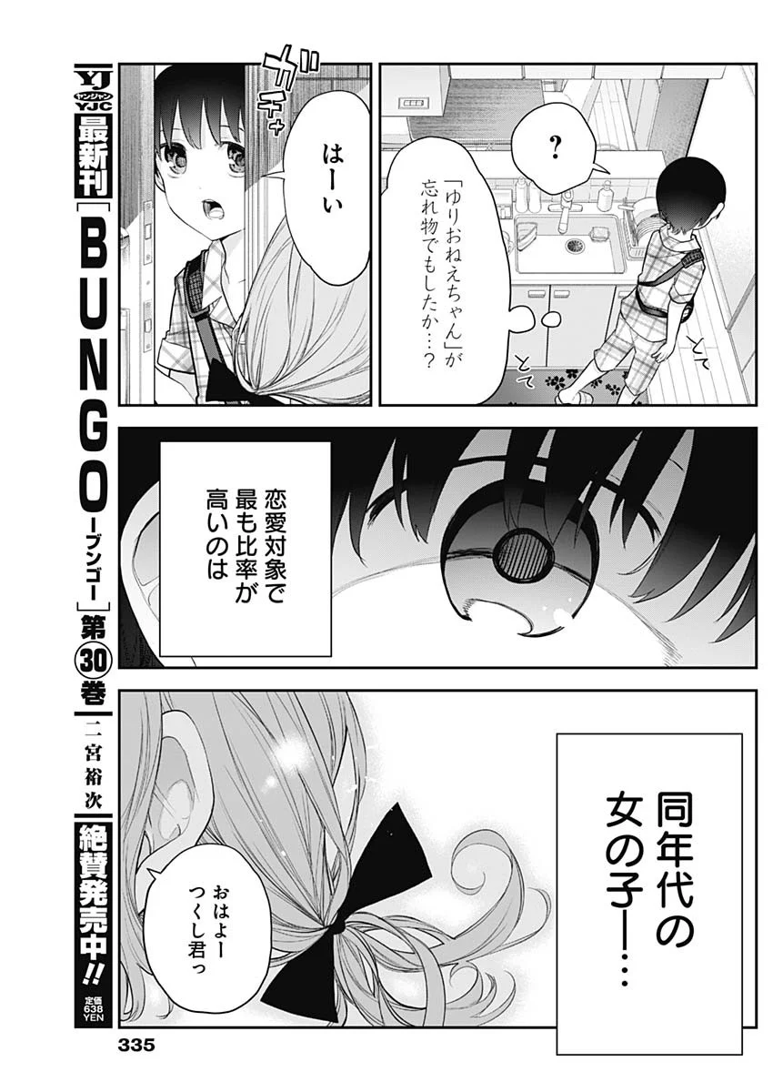 四季崎姉妹はあばかれたい 第15話 - Page 13